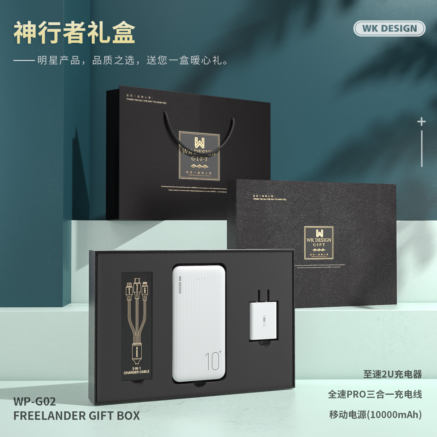 WEKOME WP-G02 Gift Box