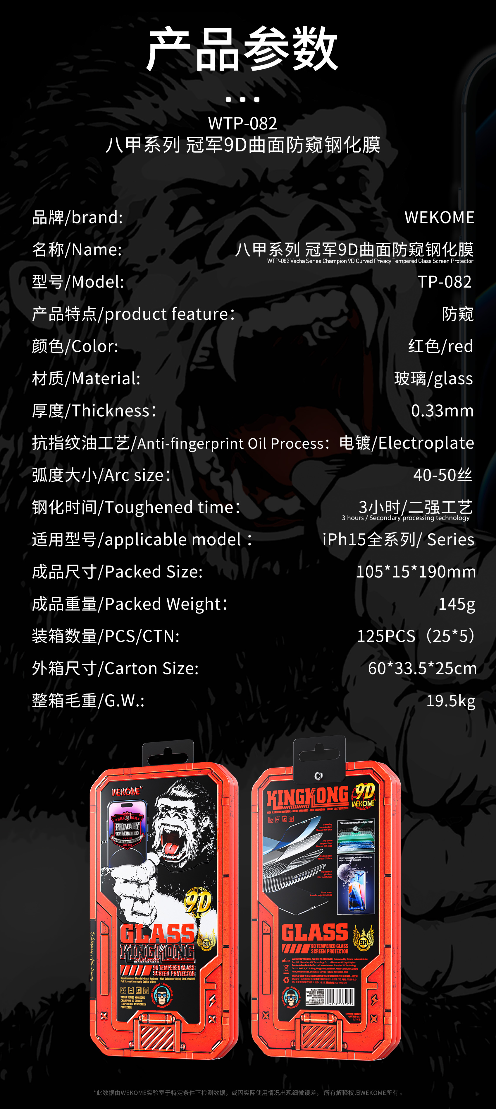 WEKOME WTP-082 HD Screen Protector.jpg