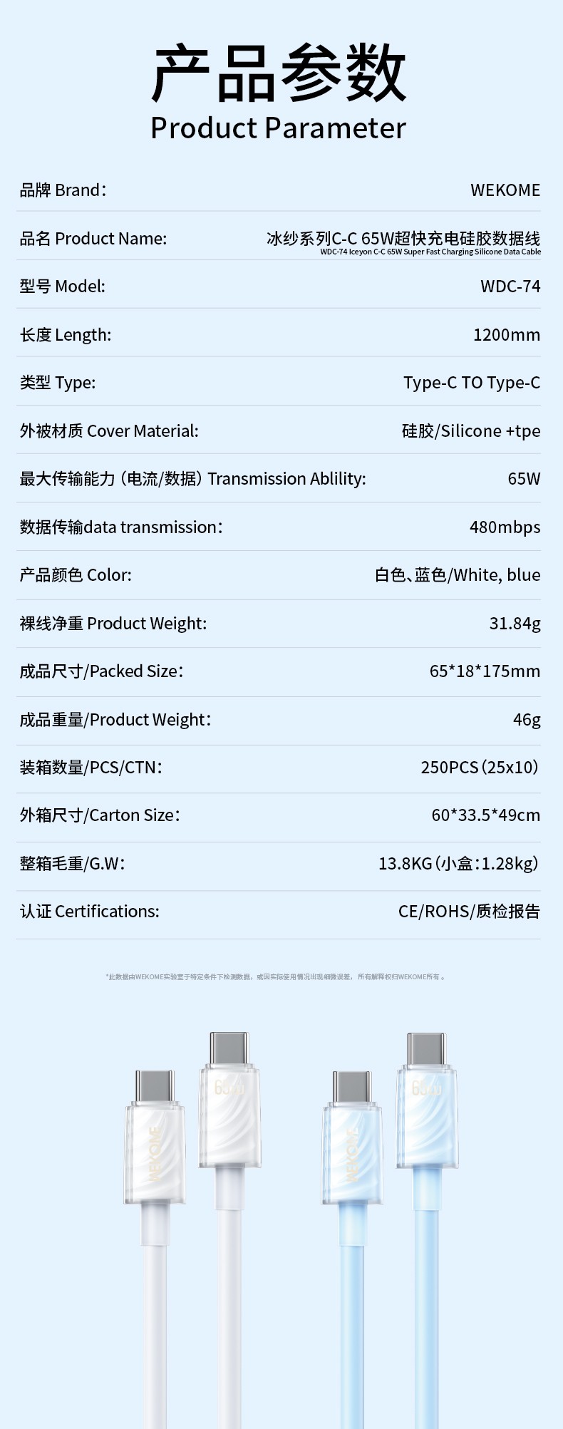WDC-74参数表_.jpg