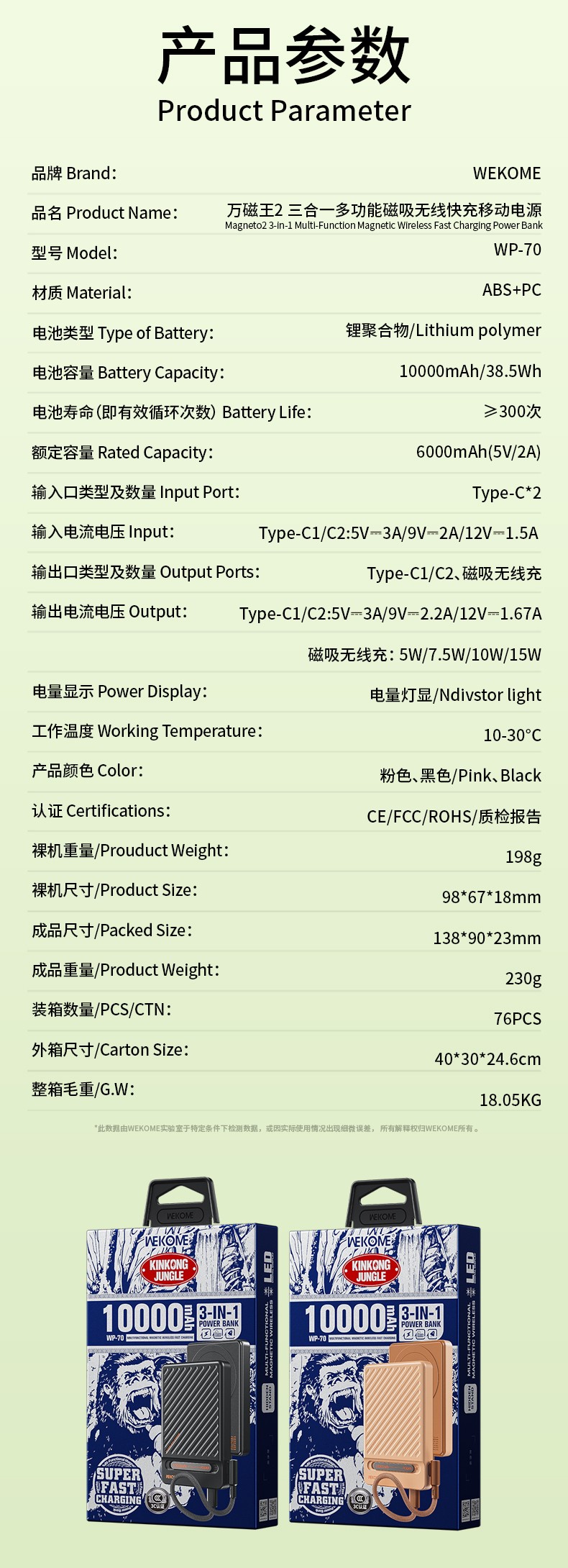 WP-70 参数.jpg