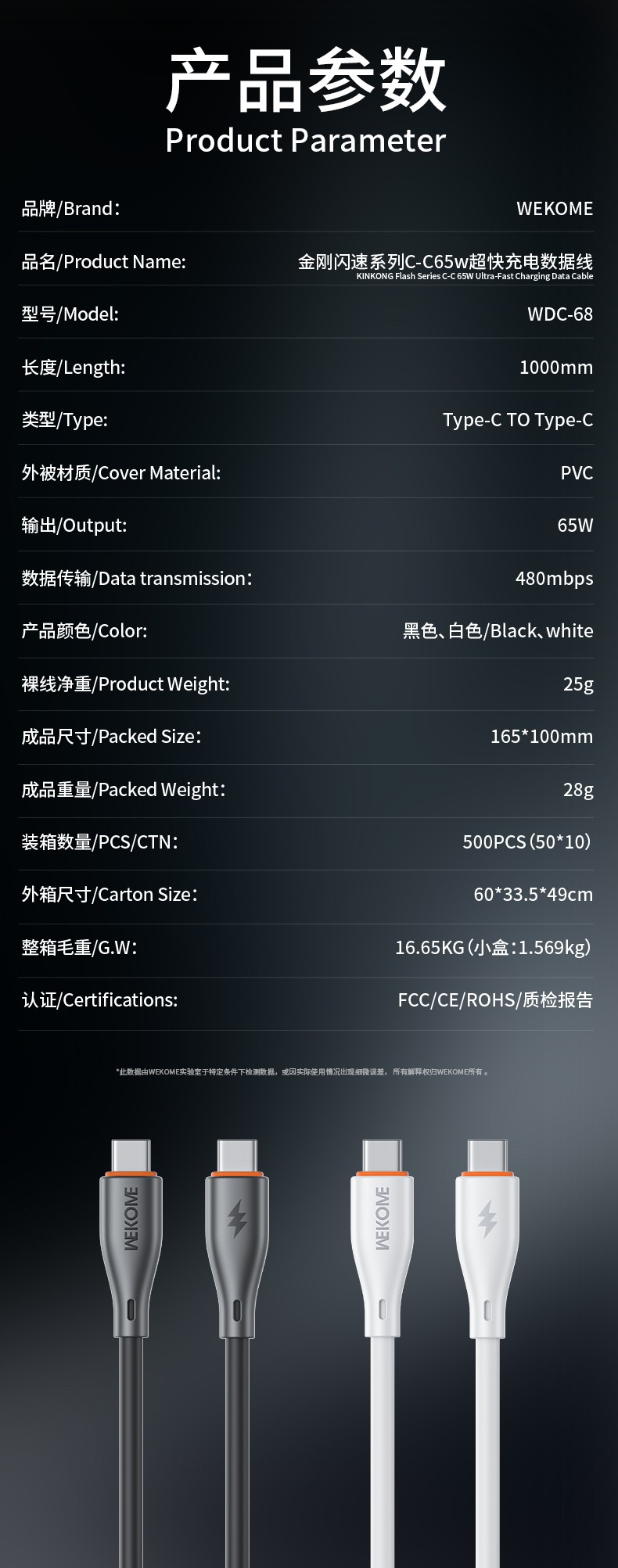 WDC-68 参数.jpg